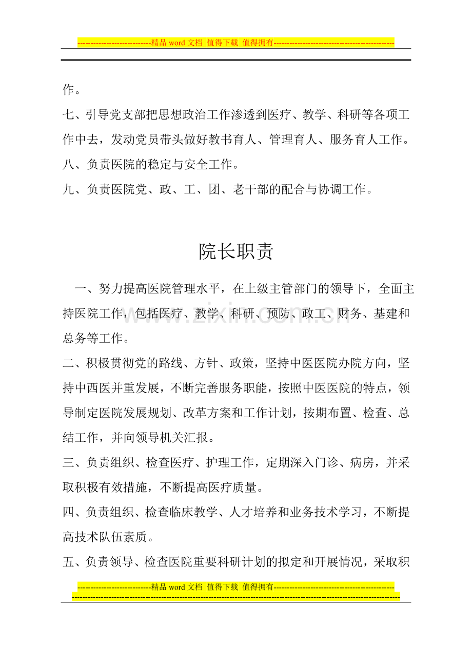 医院科主任职责.doc_第2页