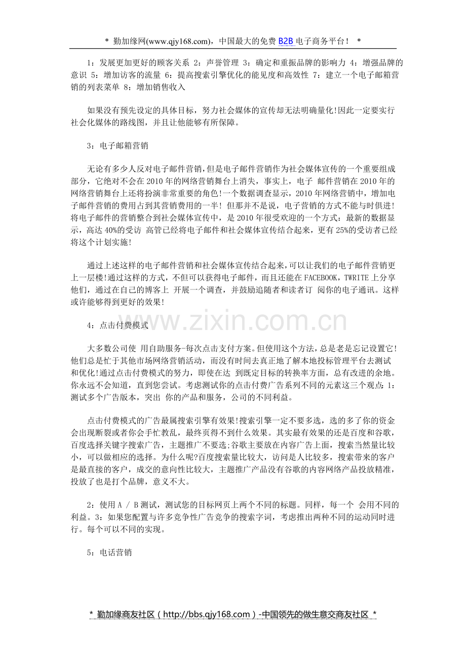 五个经典的网络营销方法.doc_第2页