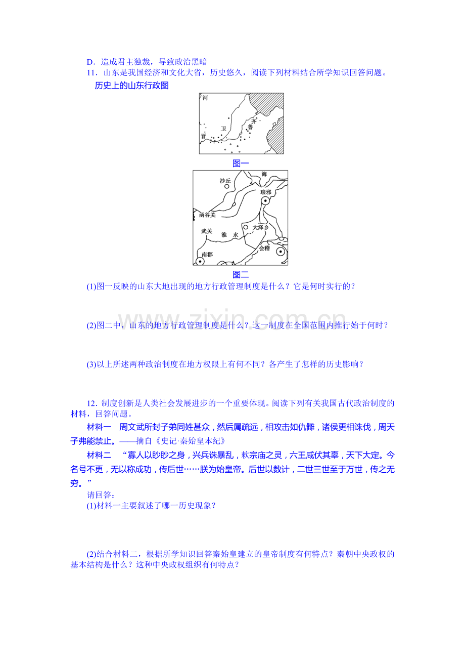 高一历史上册第二次周练试题.doc_第2页