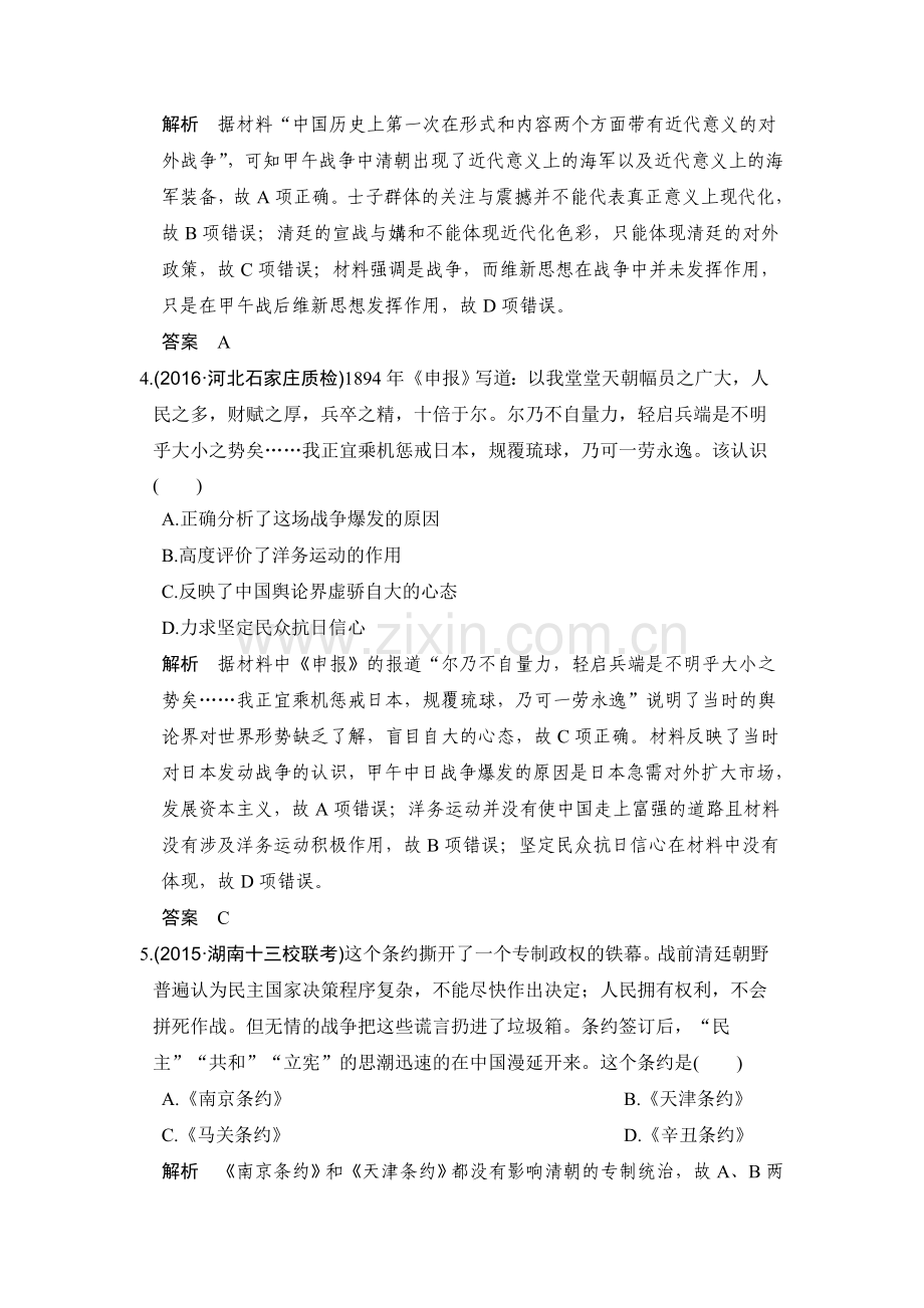 2017届高考历史第一轮复习检测题53.doc_第2页