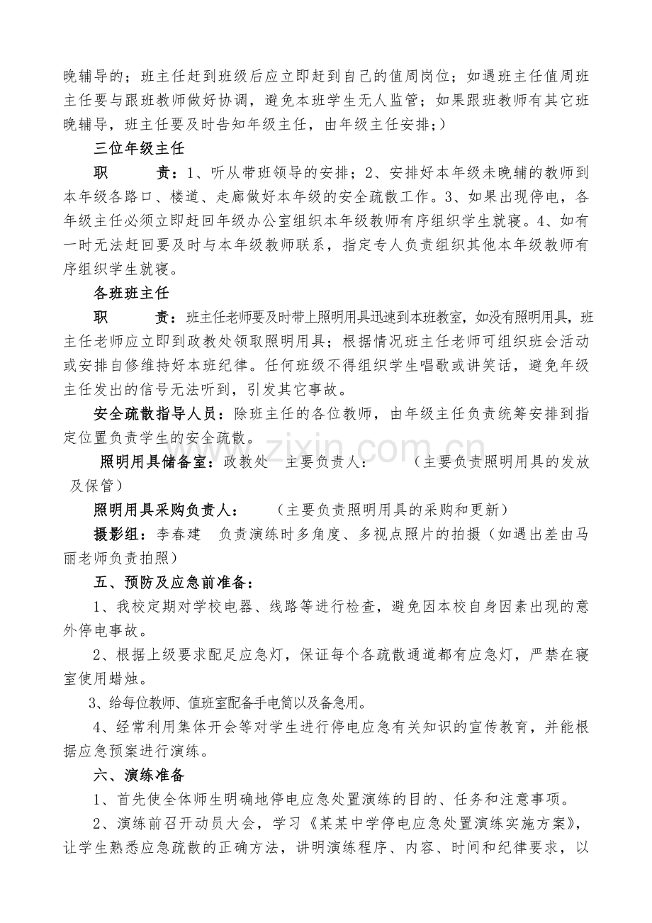 学校停电应演练实施方案.doc_第2页