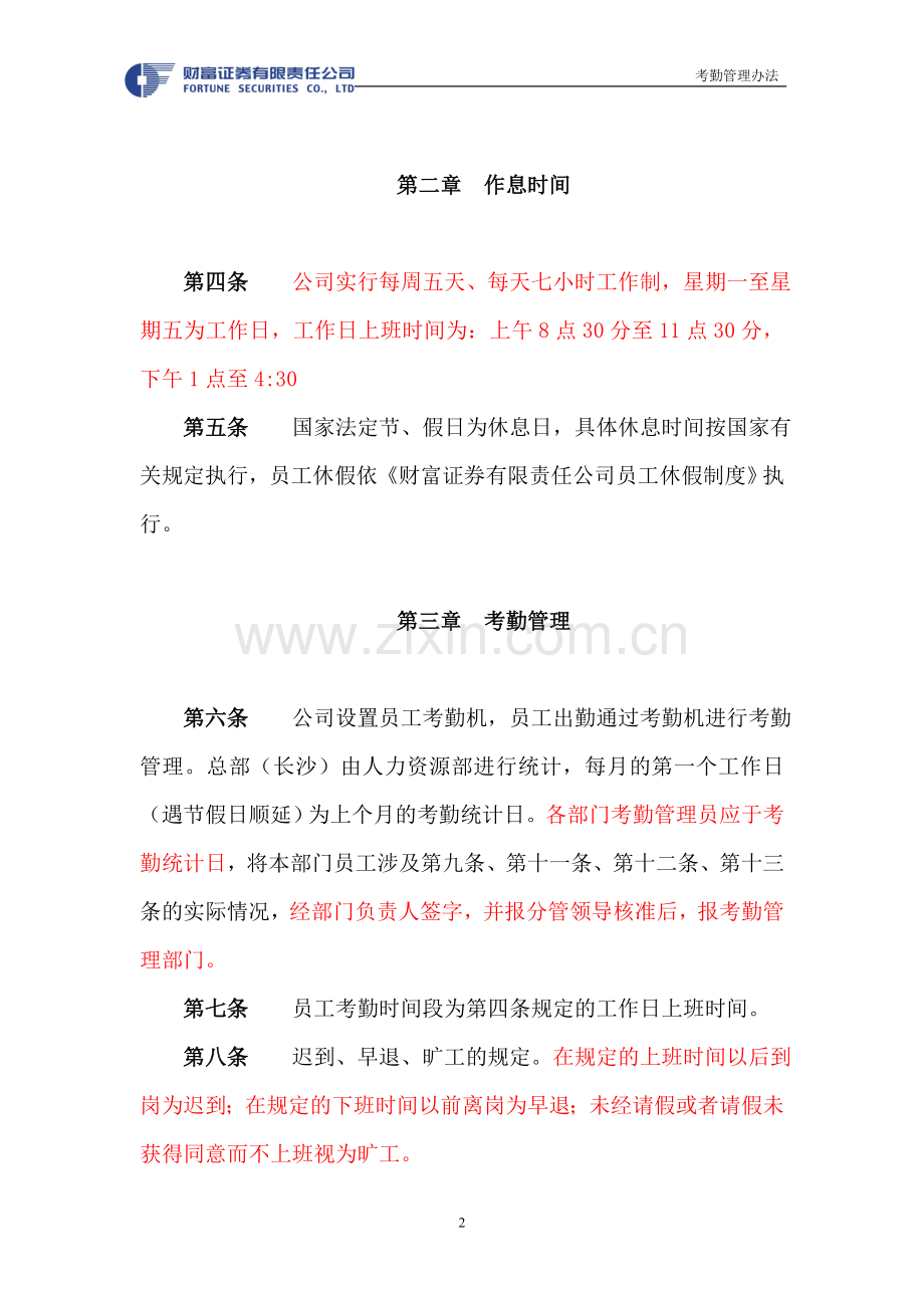 财富证券有限责任公司考勤管理办法.doc_第2页