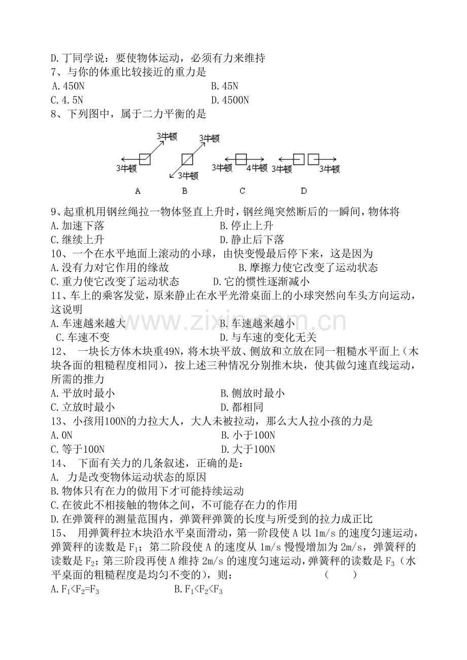 第六章力和运动[下学期]--上海教育版.doc_第2页