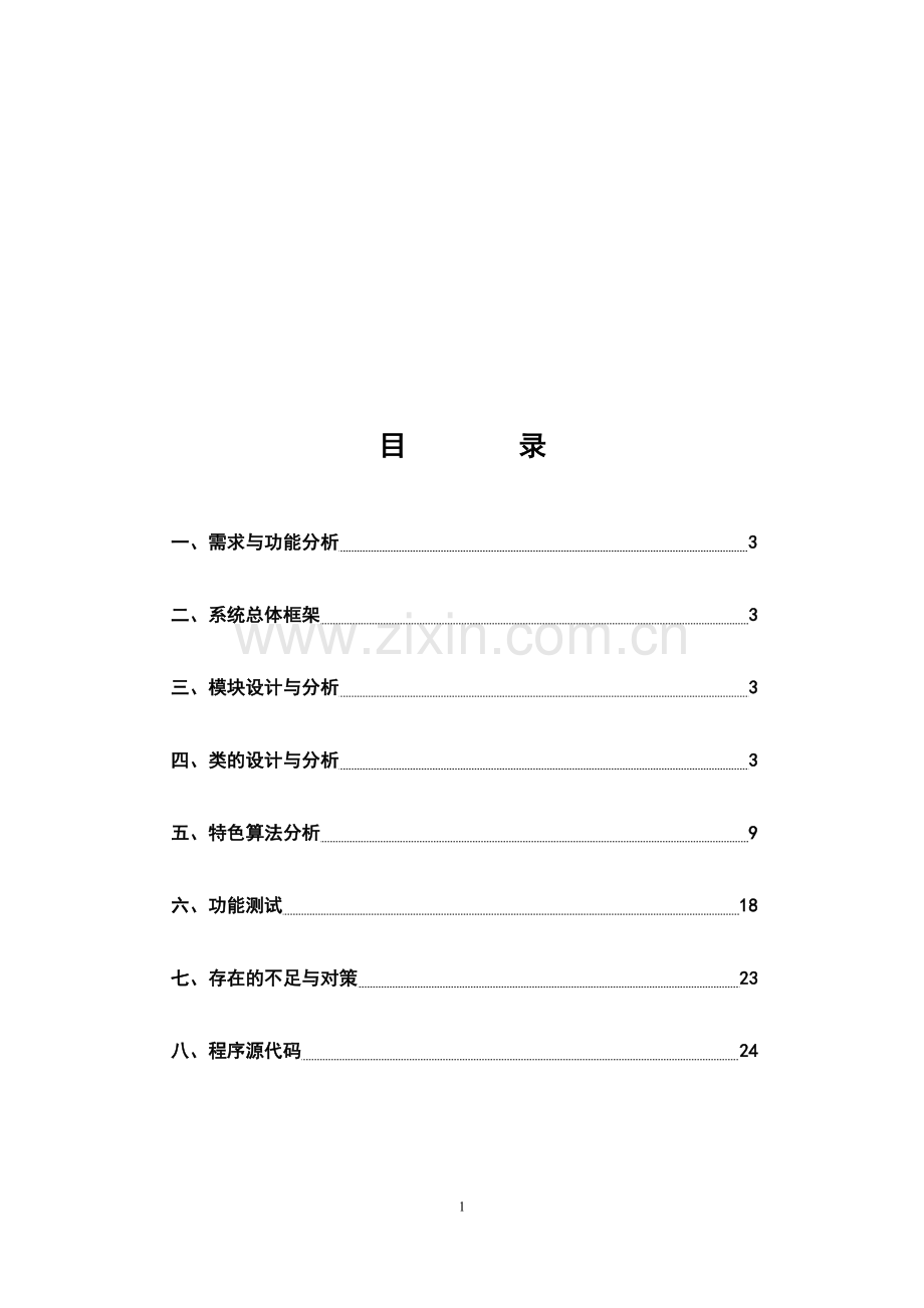 ktv订房管理系统.doc_第1页