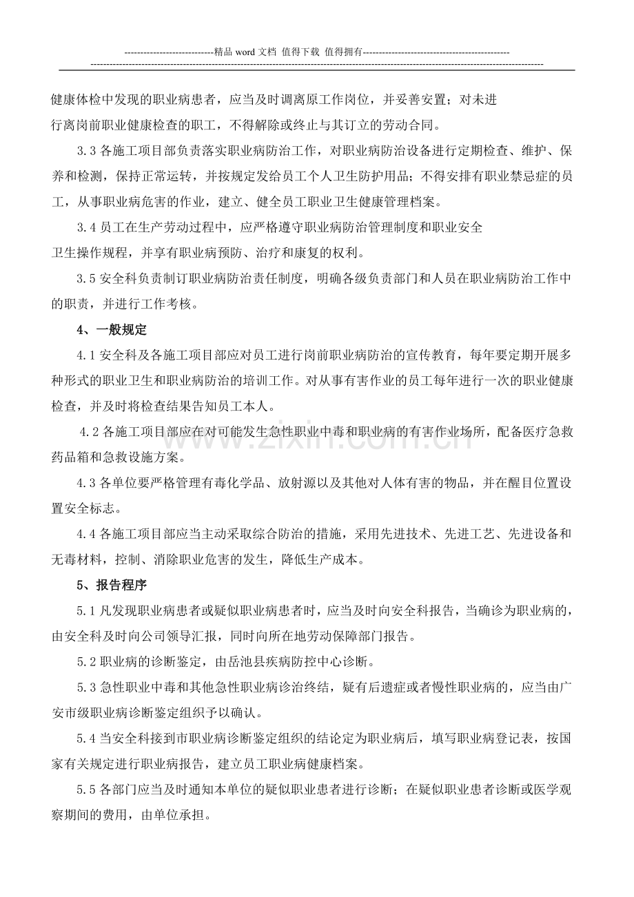 企业安全标准化资料6四川省渠江建筑总公司职业病防治管理制度.doc_第2页