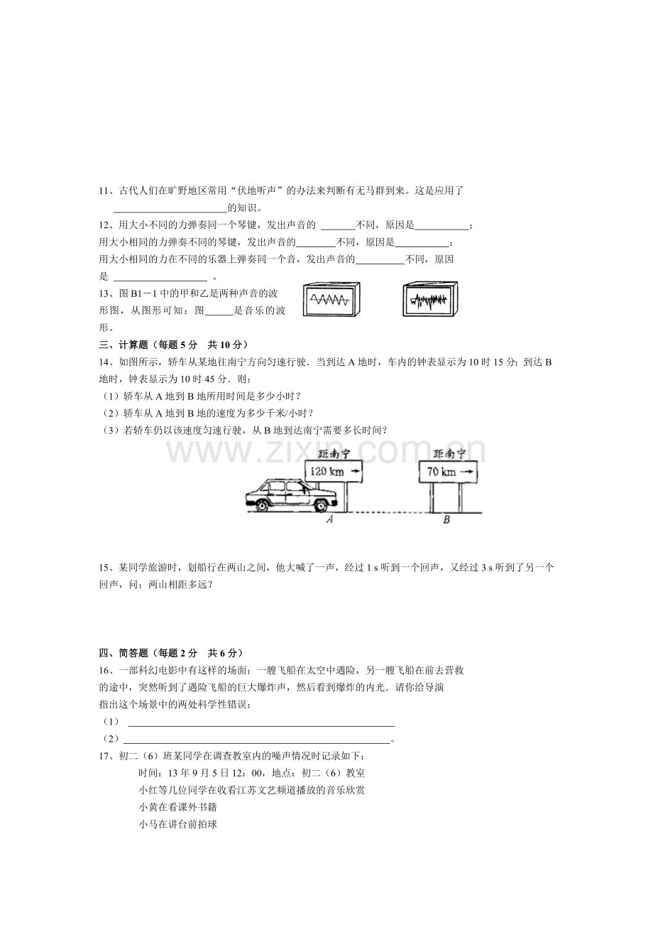 八年级物理上册课时双基目标训练3.doc_第2页