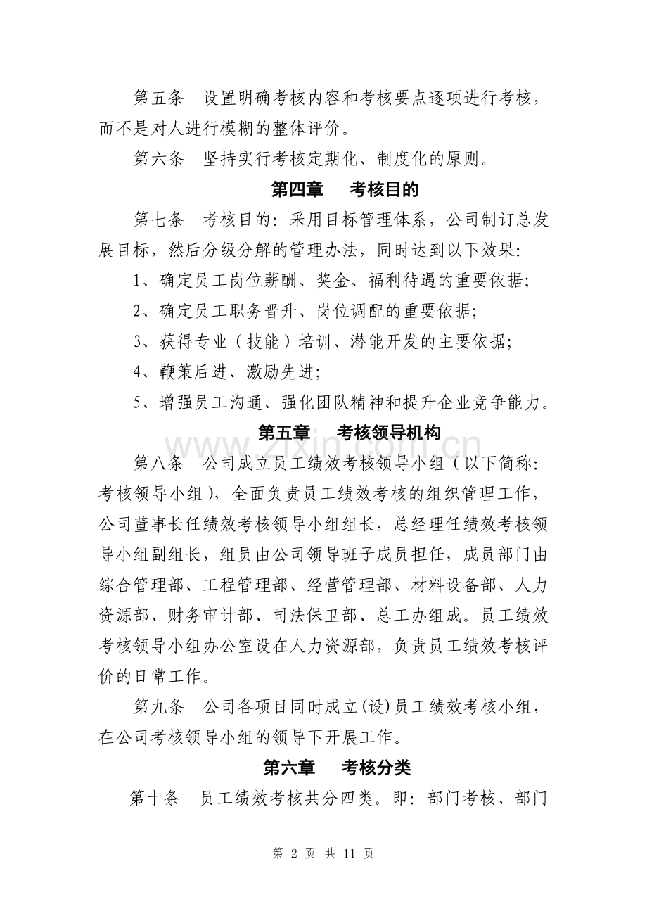 一级建筑施工企业绩效考核管理办法.doc_第2页