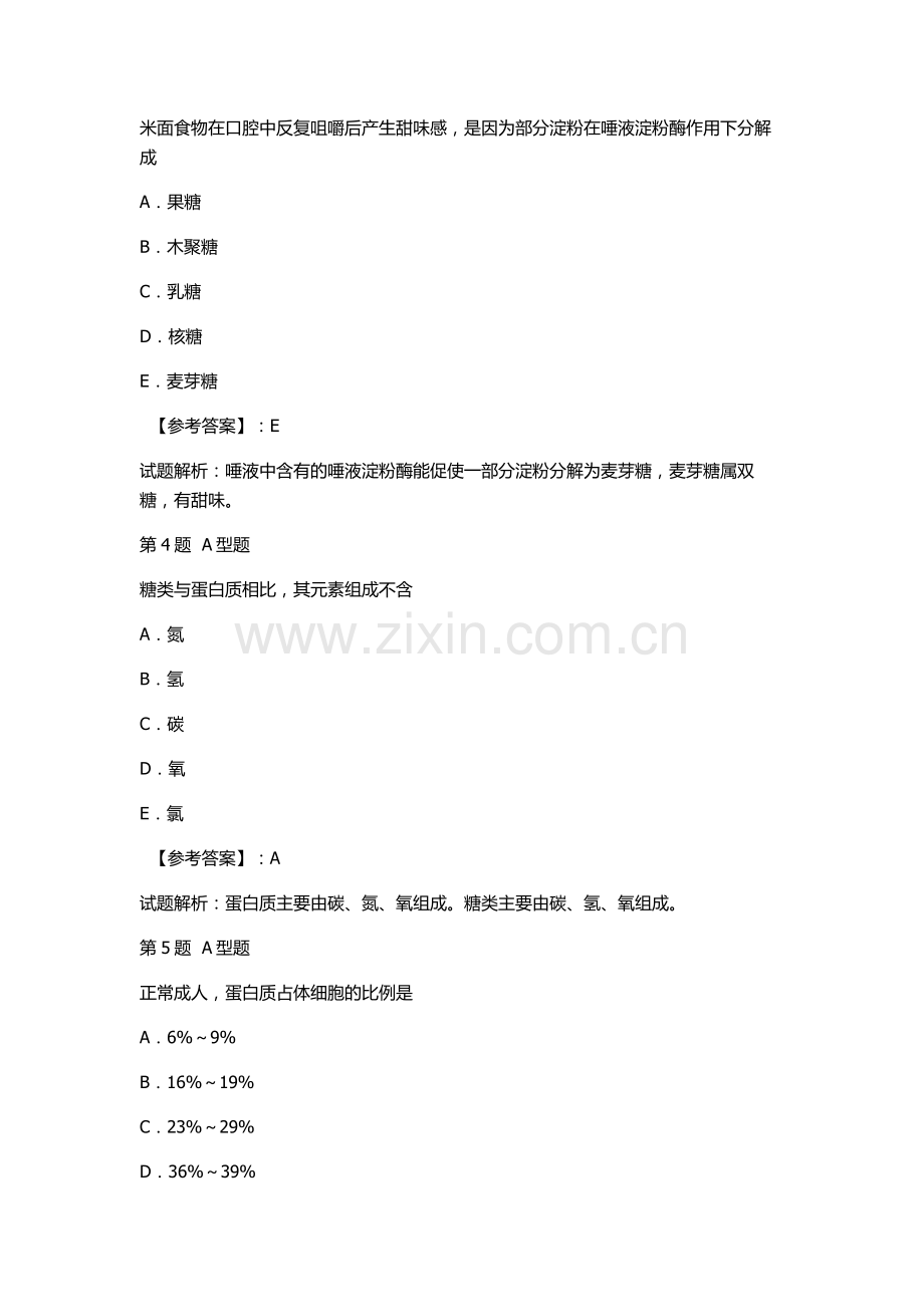 模拟试题基础知识1.doc_第2页