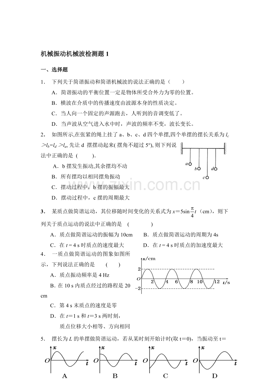 2016-2017学年高二物理上册课时调研检测题10.doc_第1页