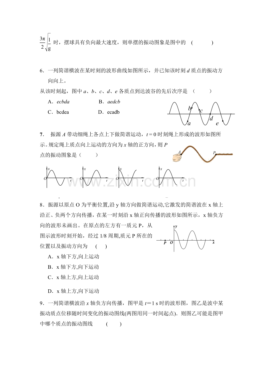 2016-2017学年高二物理上册课时调研检测题10.doc_第2页