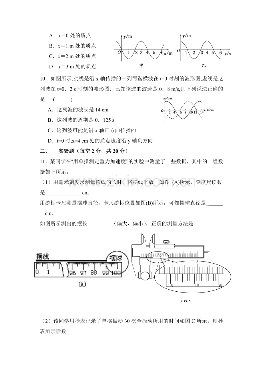 2016-2017学年高二物理上册课时调研检测题10.doc_第3页