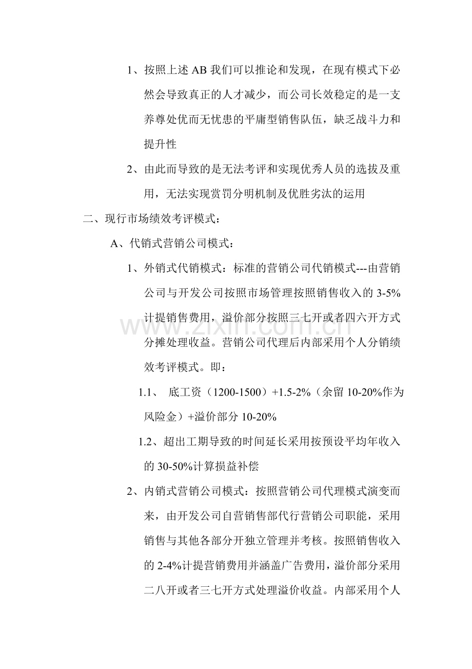 售楼绩效管理调整预案.doc_第2页