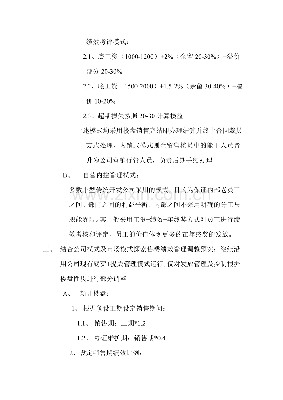 售楼绩效管理调整预案.doc_第3页