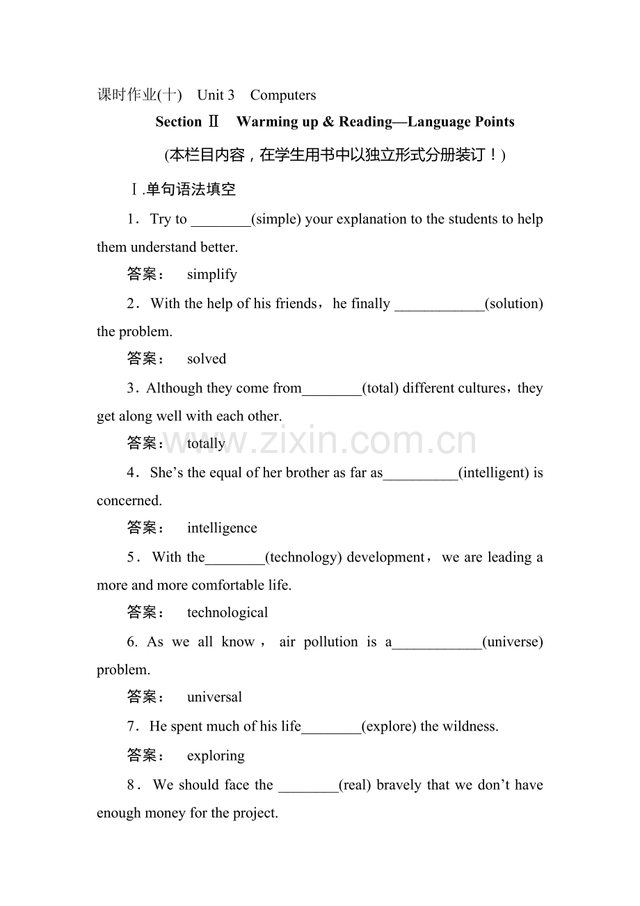 2017-2018学年高一英语上学期课时作业16.doc_第1页