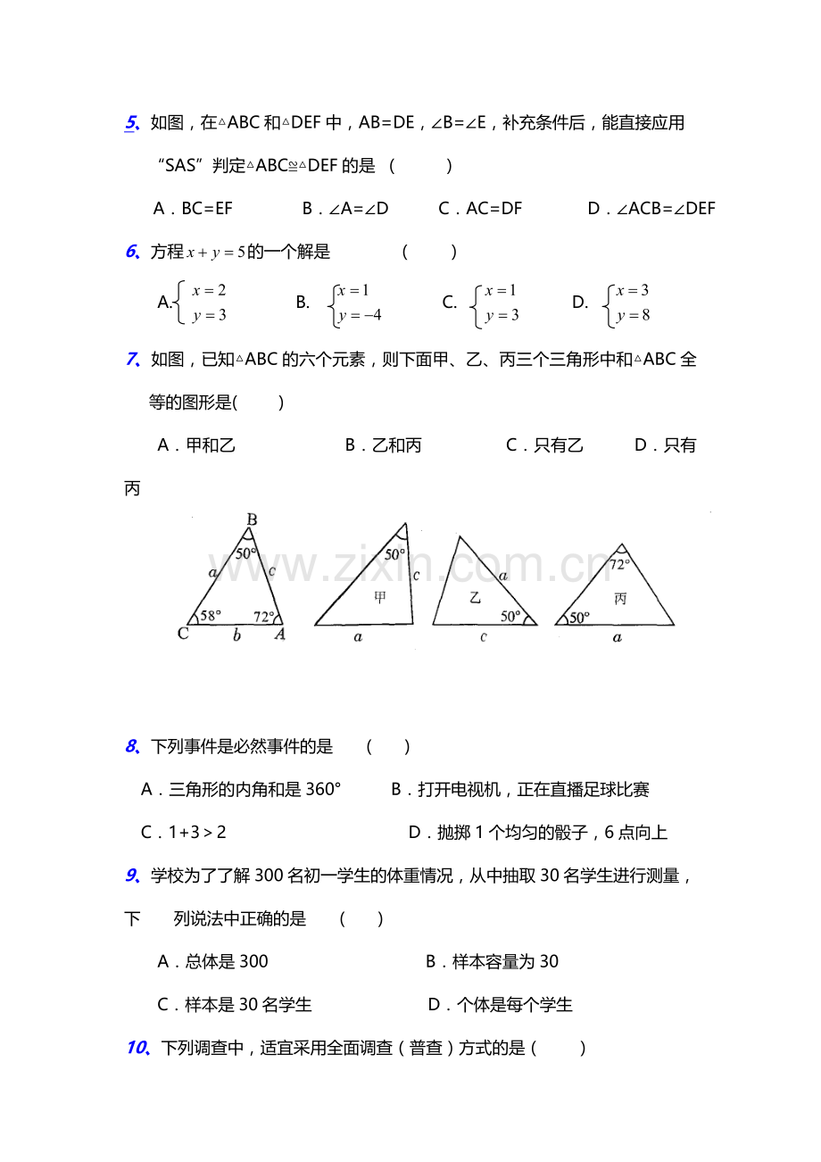 七年级数学质量抽测练习题.doc_第2页