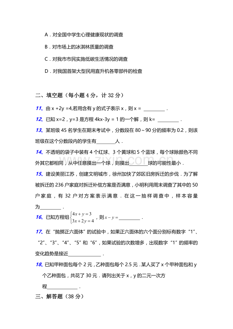 七年级数学质量抽测练习题.doc_第3页