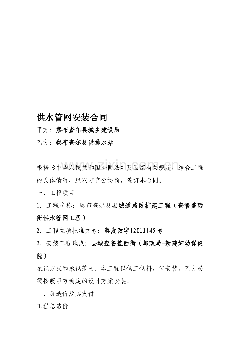 供水管网安装合同.doc_第1页