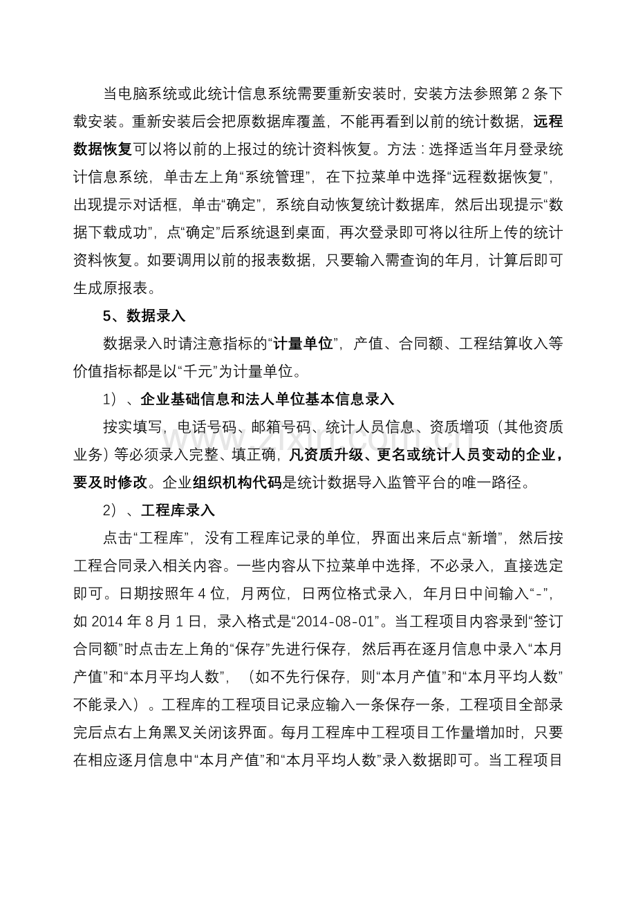 2014年度建筑业统计年报有关内容.doc_第2页