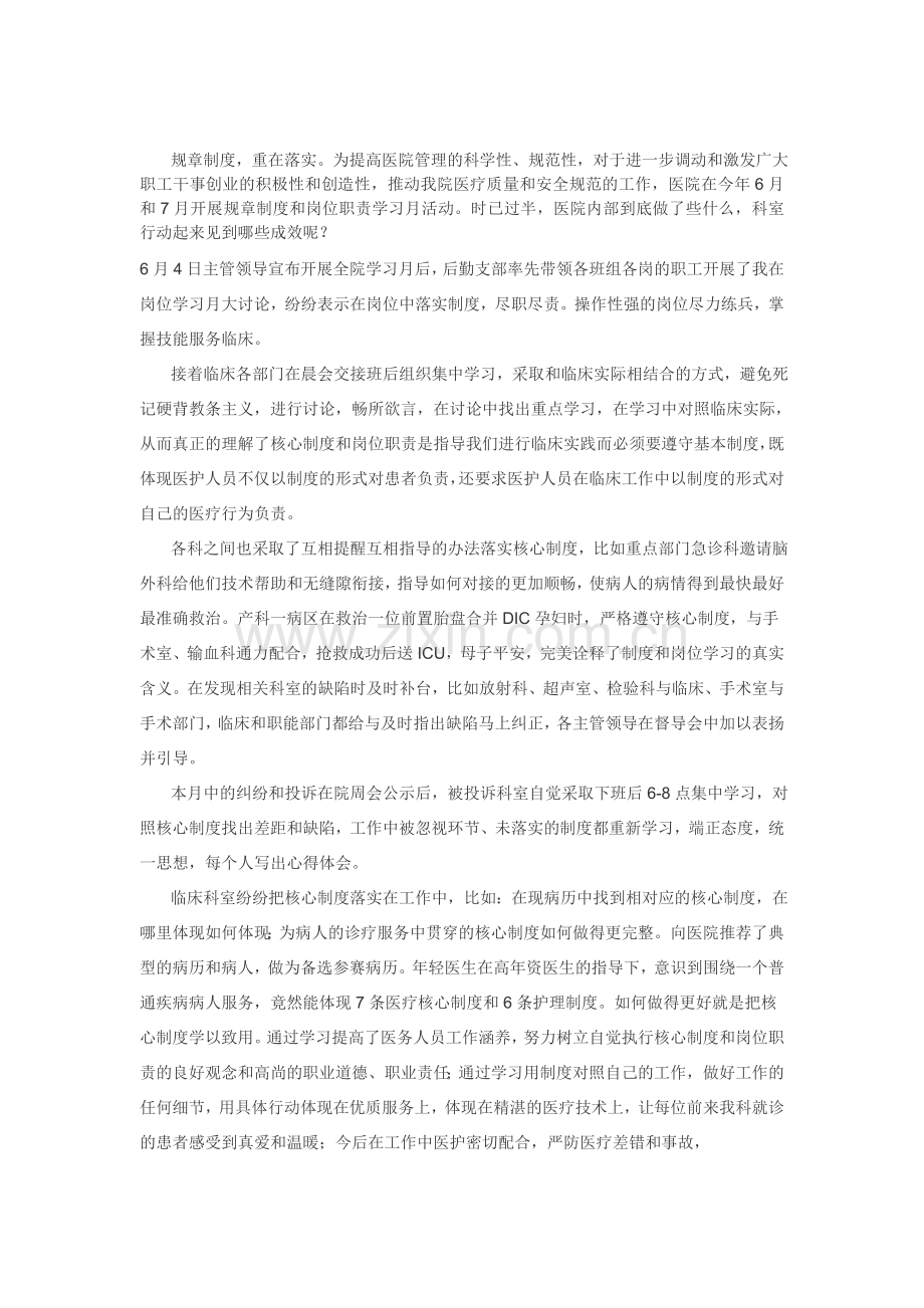 岗位职责、制度竞赛活动总结.doc_第1页