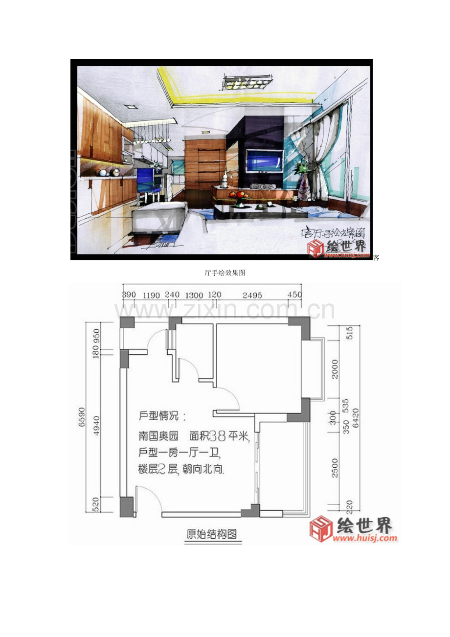 单身公寓设计方案-全套方案-平面图带效果图.doc_第2页