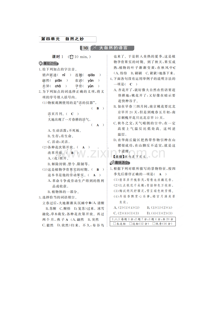 八年级语文上学期单元质量检测卷13.doc_第1页