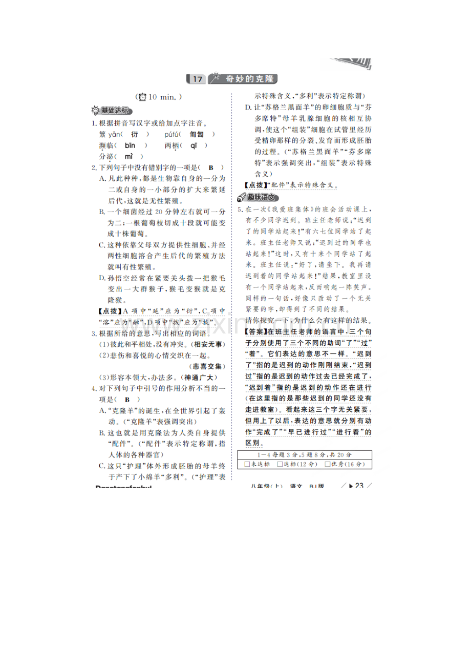 八年级语文上学期单元质量检测卷13.doc_第3页