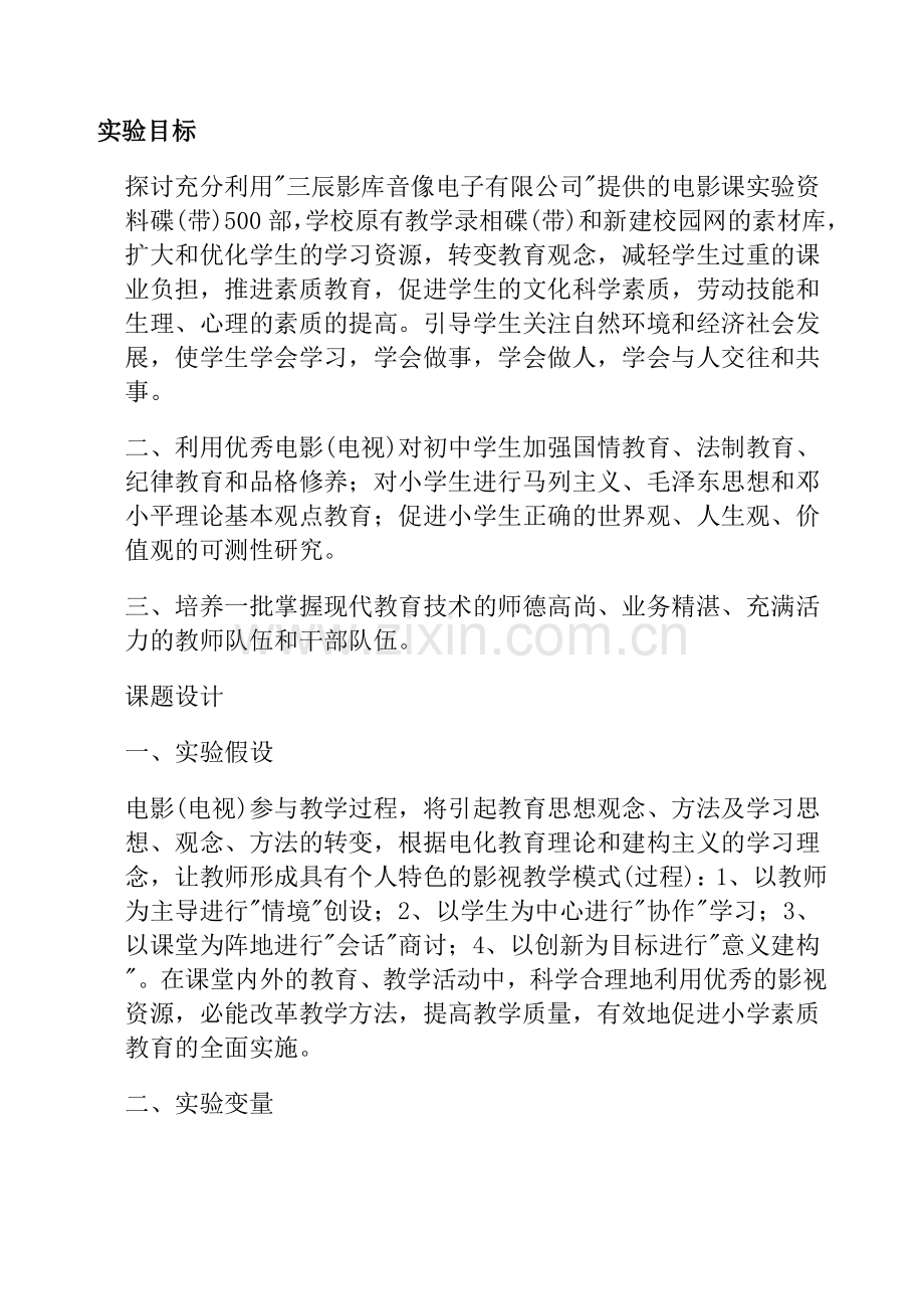 电影课题方案.doc_第2页