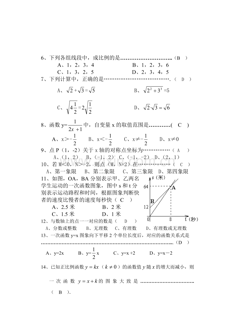 八年级(下)期中检测试卷.doc_第2页