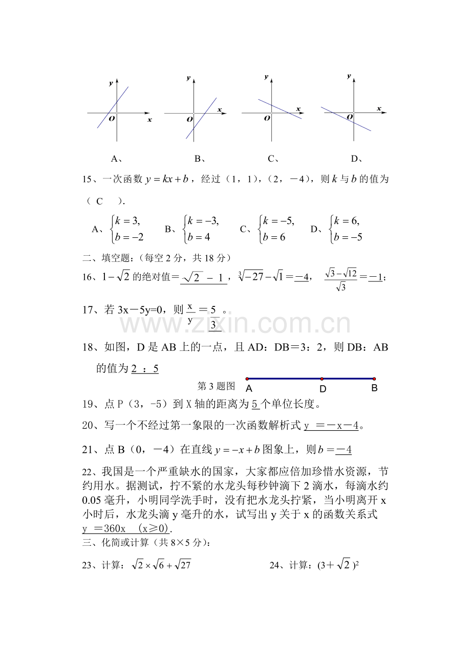 八年级(下)期中检测试卷.doc_第3页