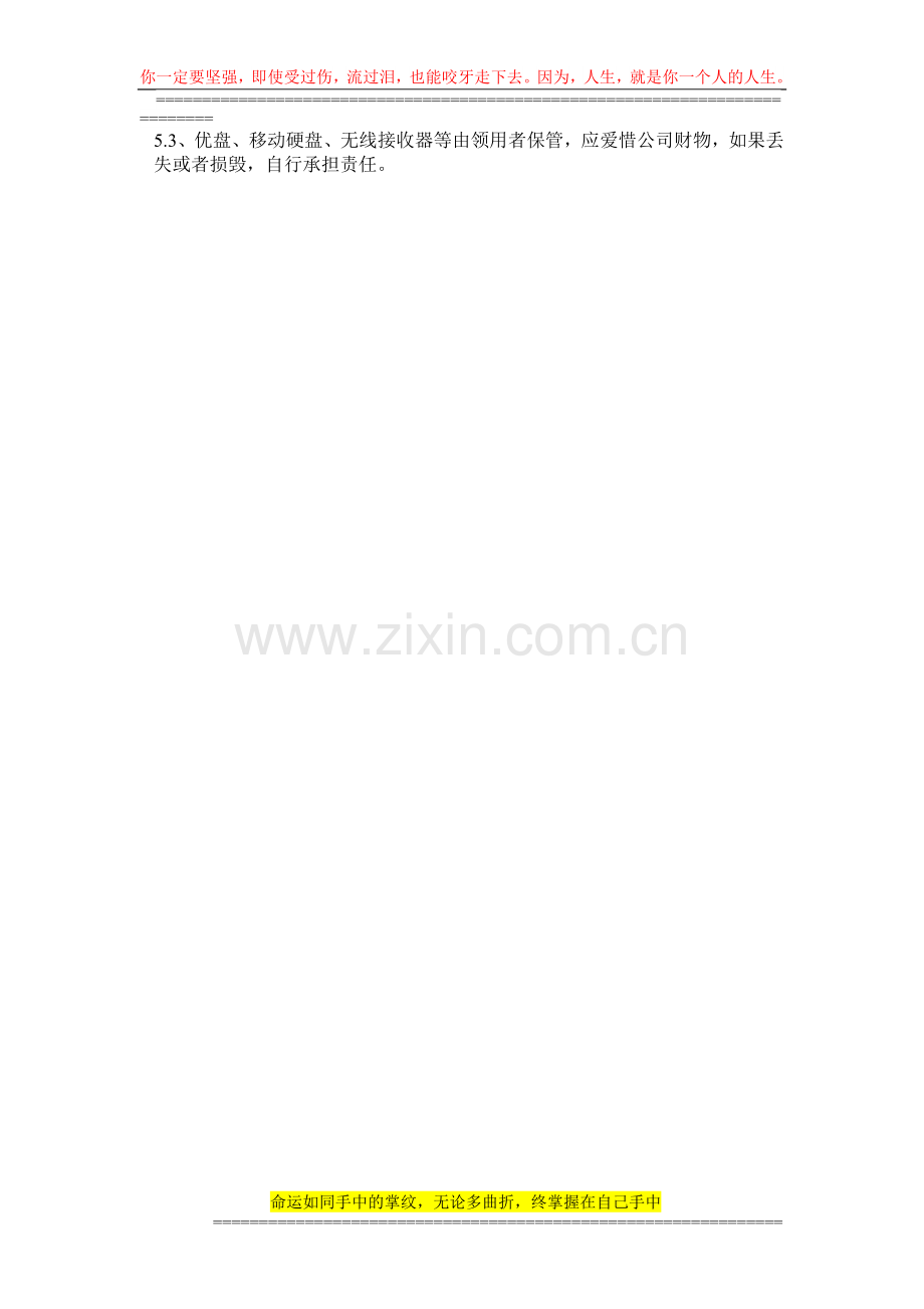 XZ-C-公司办公设备管理制度-201275.doc_第3页