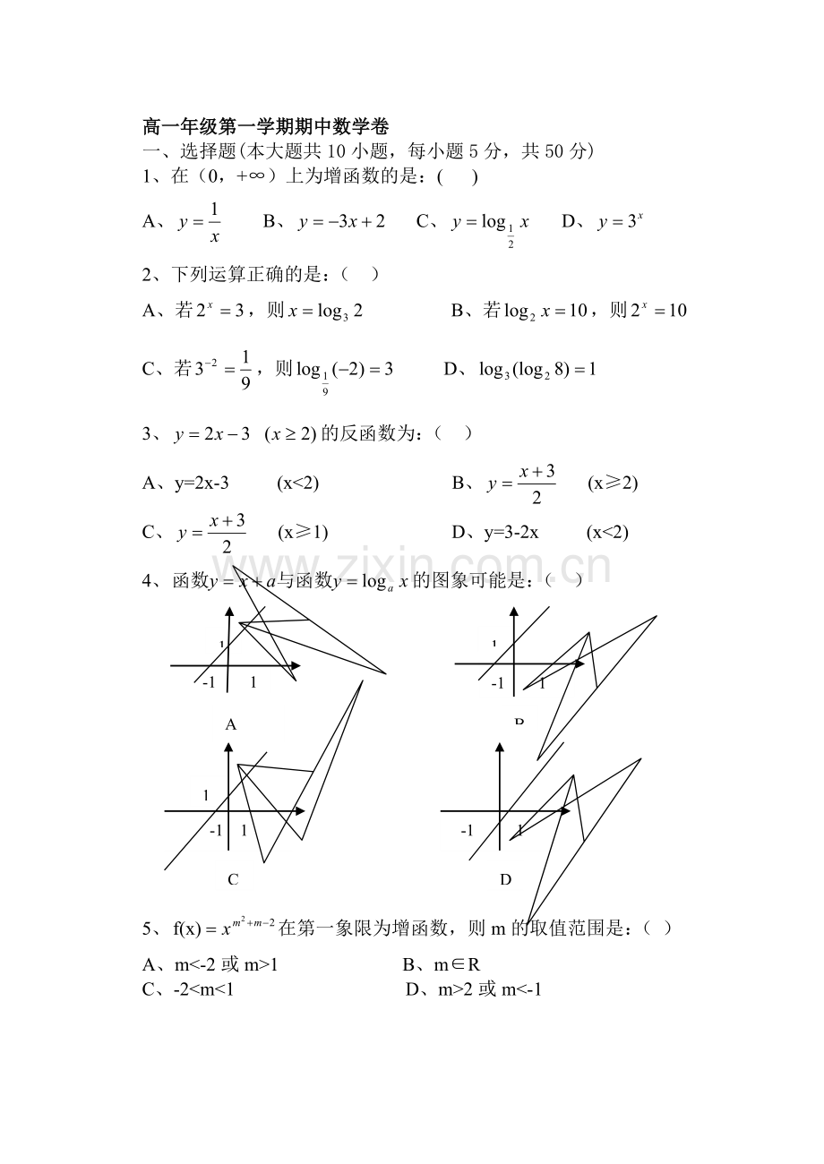 高一数学期中考试[上学期]--江苏教育版.doc_第1页