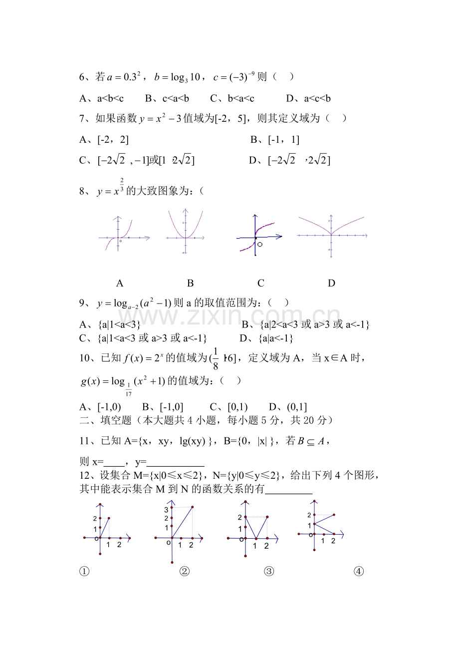 高一数学期中考试[上学期]--江苏教育版.doc_第2页