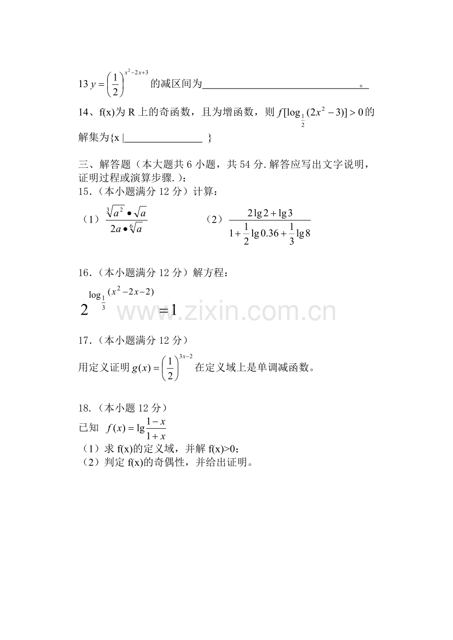 高一数学期中考试[上学期]--江苏教育版.doc_第3页