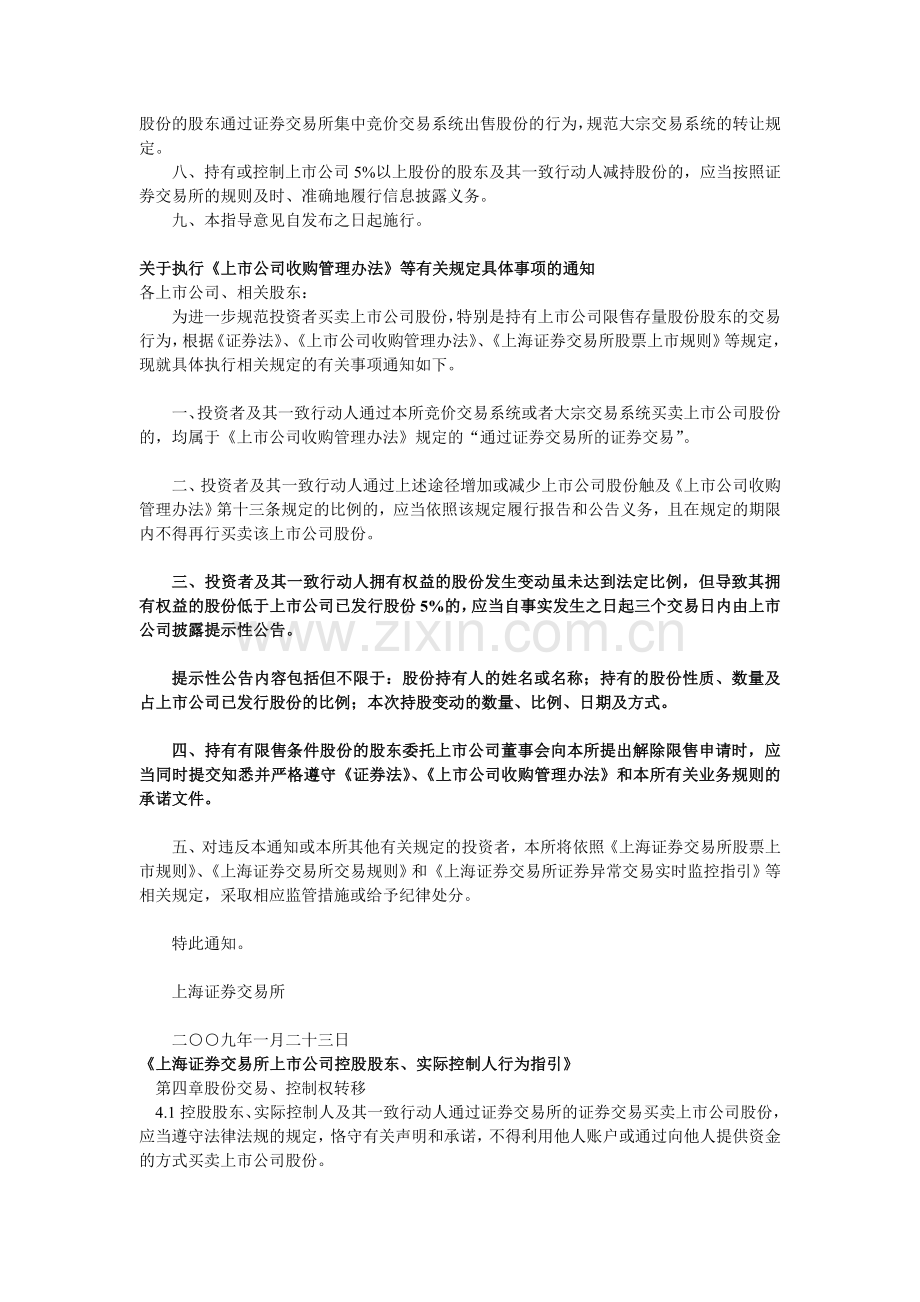 上市公司大股东通过大宗交易系统减持股份的相关法律法规.doc_第2页