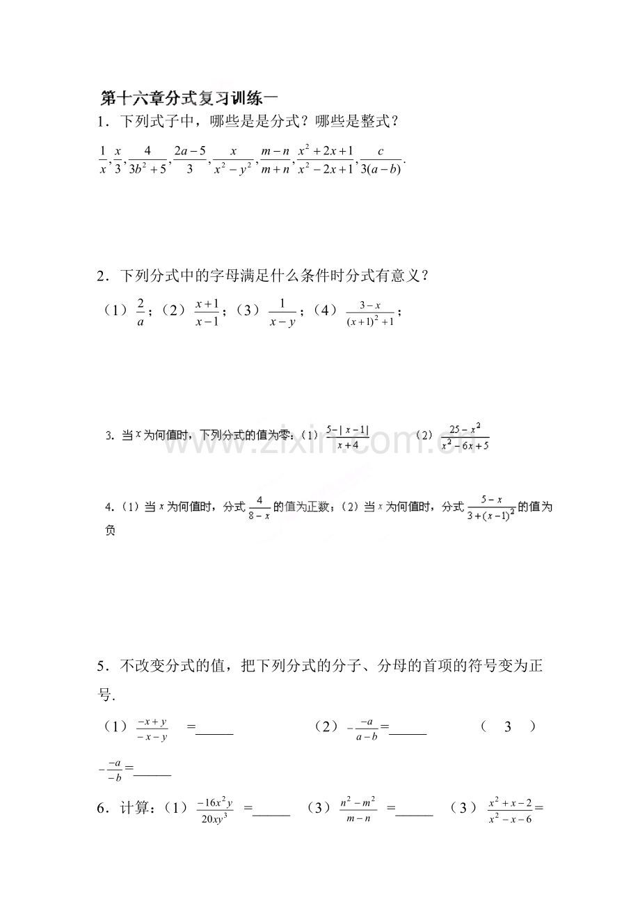 2015-2016学年八年级数学下册知识点综合训练题16.doc_第1页