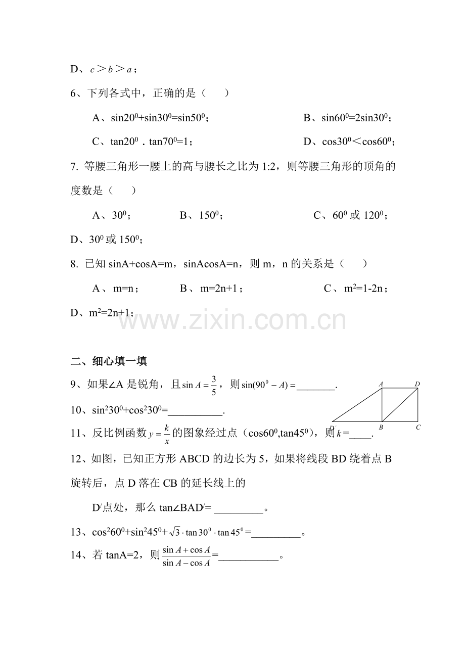 锐角三角函数单元测试3.doc_第2页