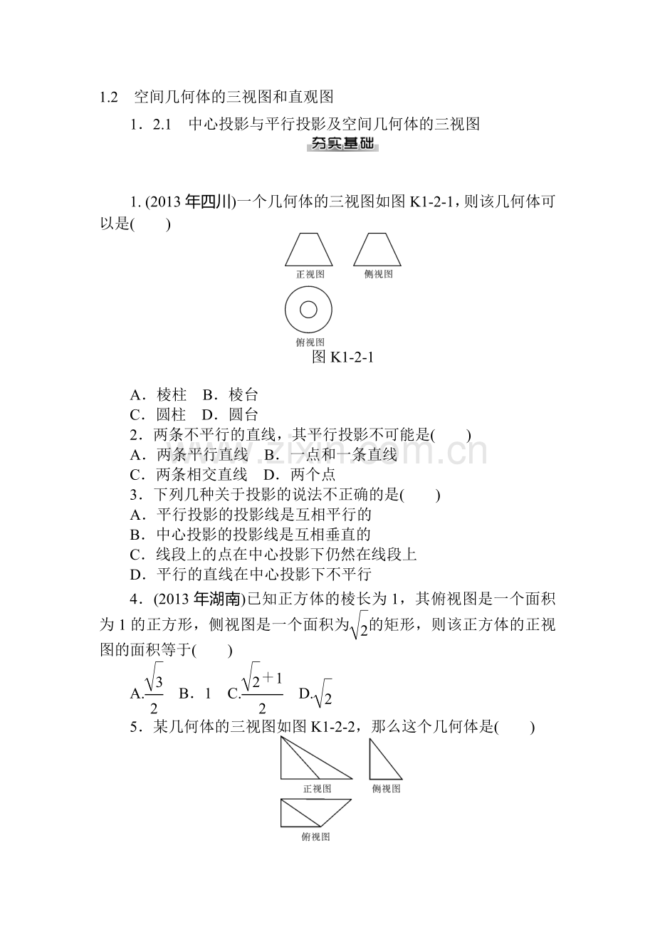 2016-2017学年高一数学下册随堂优化练习3.doc_第1页