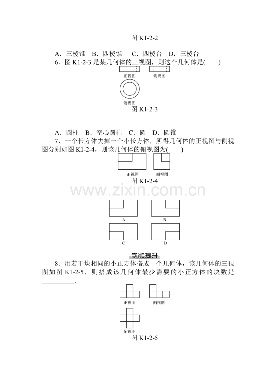 2016-2017学年高一数学下册随堂优化练习3.doc_第2页