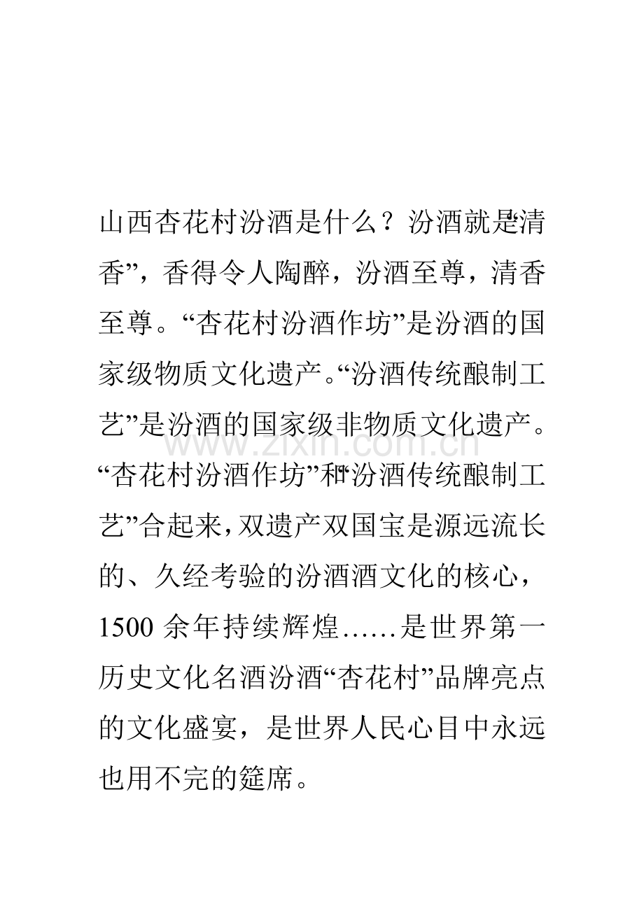 汾酒的相关营销策划.doc_第1页