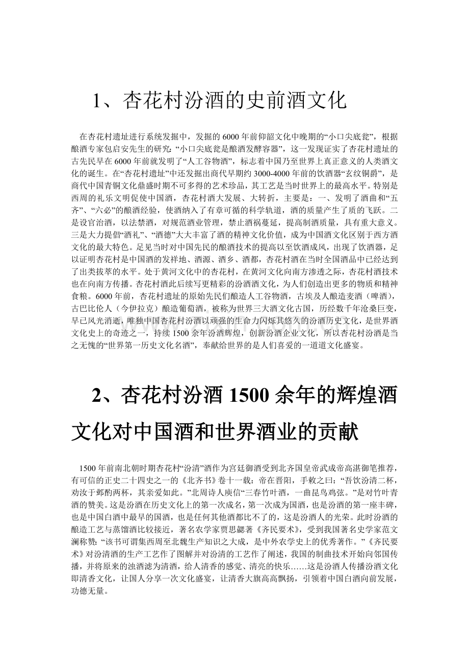 汾酒的相关营销策划.doc_第3页