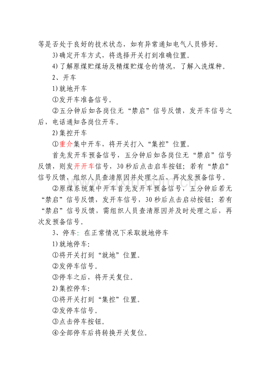 项选煤企业管理每制度.doc_第3页