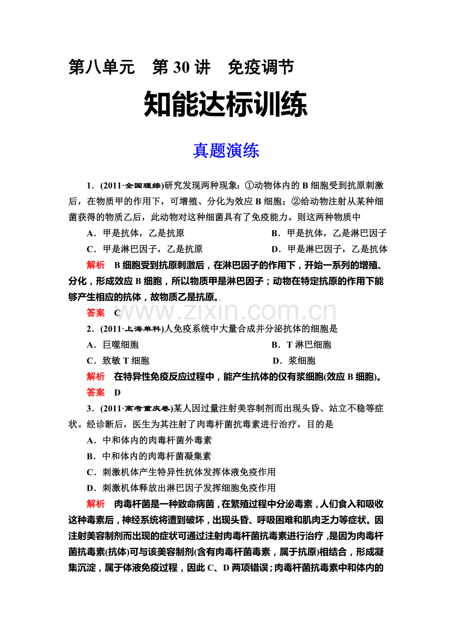 高一生物上学期知能达标训练5.doc_第1页