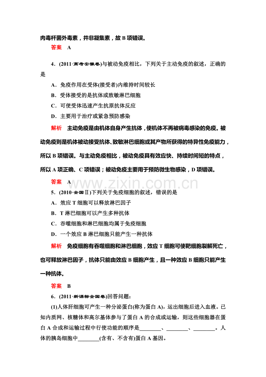 高一生物上学期知能达标训练5.doc_第2页