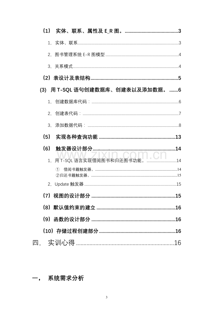 SQL-Server-2005图书管理系统课程设计.doc_第3页