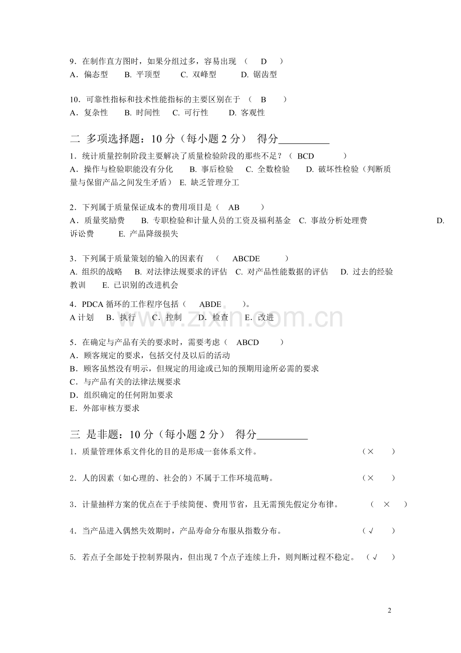 质量管理学试卷B.doc_第2页