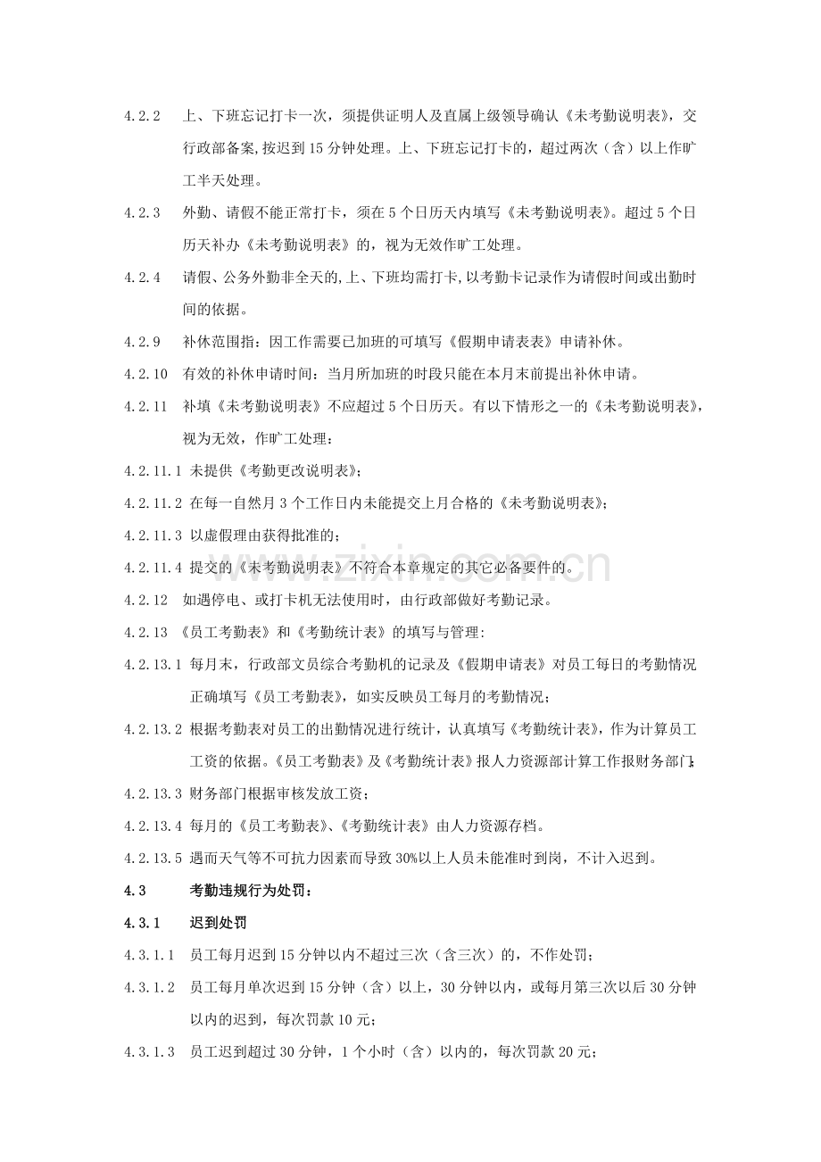 行政人事管理-考勤制度.docx_第2页