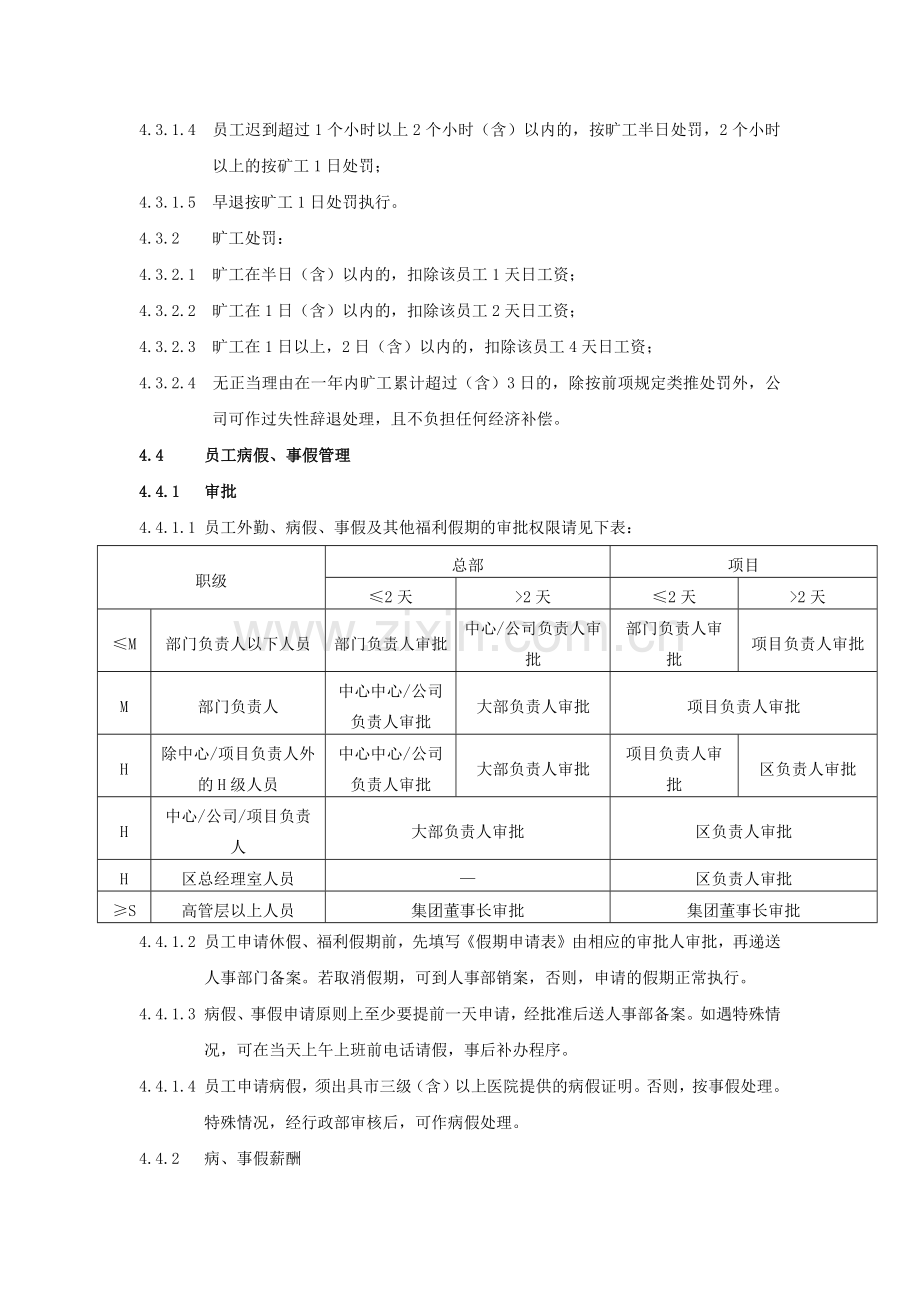 行政人事管理-考勤制度.docx_第3页