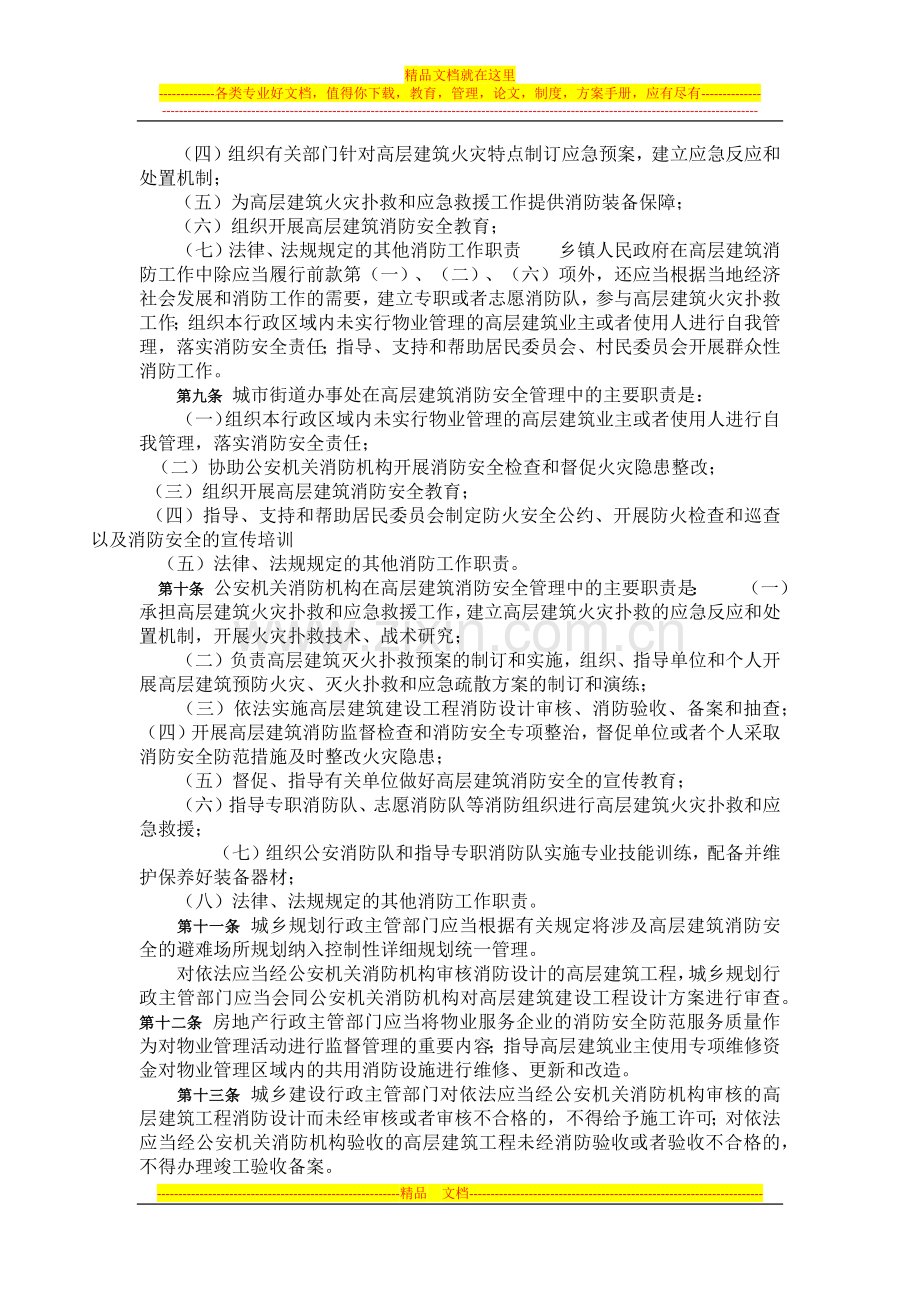 重庆市高层建筑消防管理规定.docx_第2页