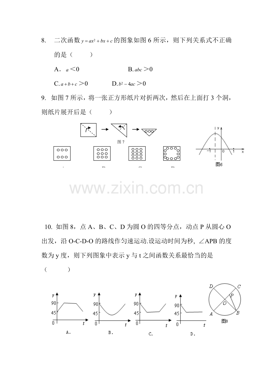 2017届中考数学第一轮复习检测14.doc_第2页