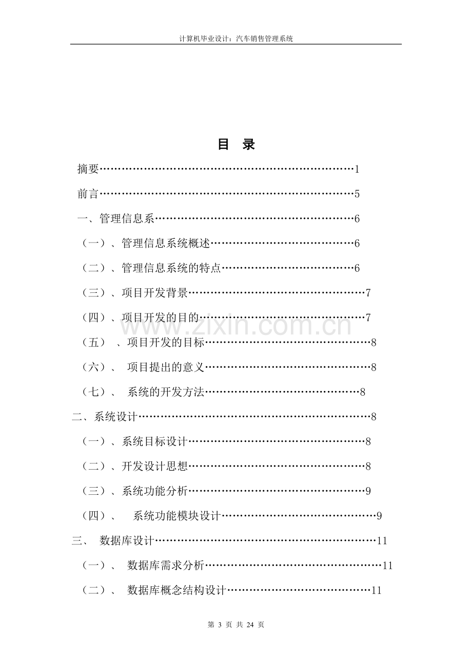 汽车销售管理系统-VFP.doc_第3页